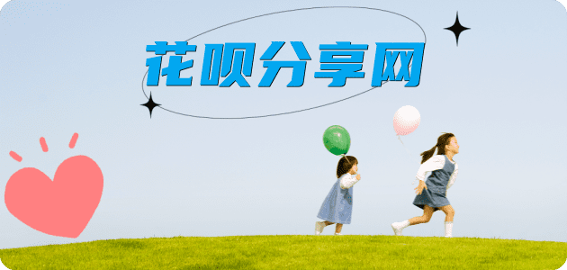 淮南花呗24小时在线套微信_蚂蚁信用卡怎么提现出来_信用卡提现靠谱商家_信用卡网